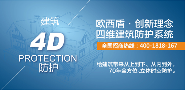 建筑滲漏調(diào)研結(jié)果不樂觀，四維防護(hù)將成新寵