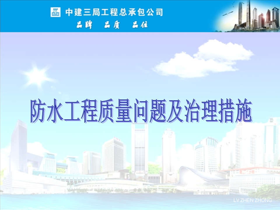央企總包單位告訴你：防水工程有哪些常見質(zhì)量問題？如何治理？