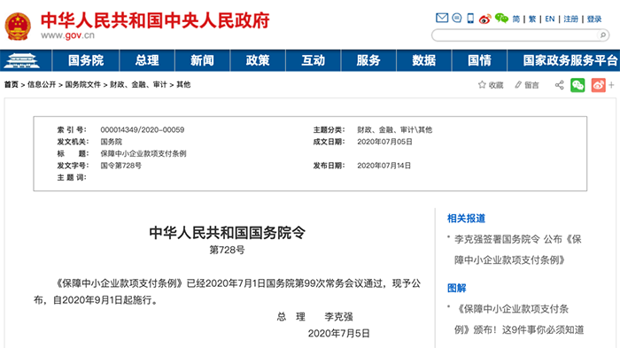 9月1日起，政府投資項目不得墊資建設！將對機關(guān)、事業(yè)單位追究責任！