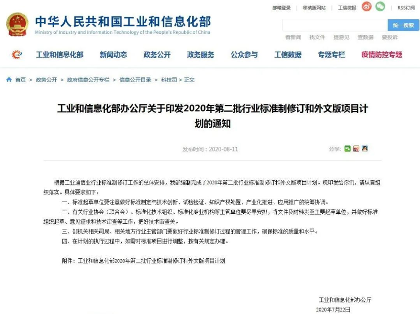 《綠色產(chǎn)品設計評價技術(shù)規(guī)范 防水卷材》（2020-04449T-JC）被列入工信部2020年第二批行業(yè)標準計劃！