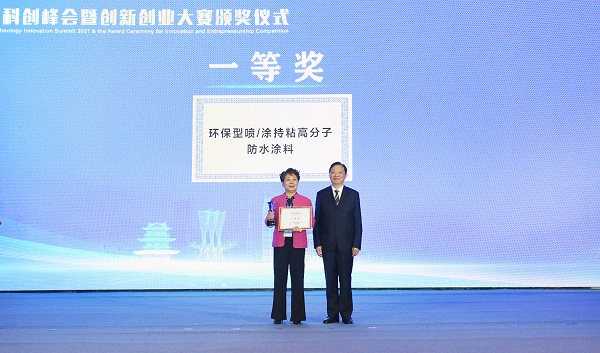 喜報(bào)！環(huán)保型噴涂持粘高分子防水涂料項(xiàng)目榮獲2021淮安創(chuàng)新創(chuàng)業(yè)大賽一等獎(jiǎng)！