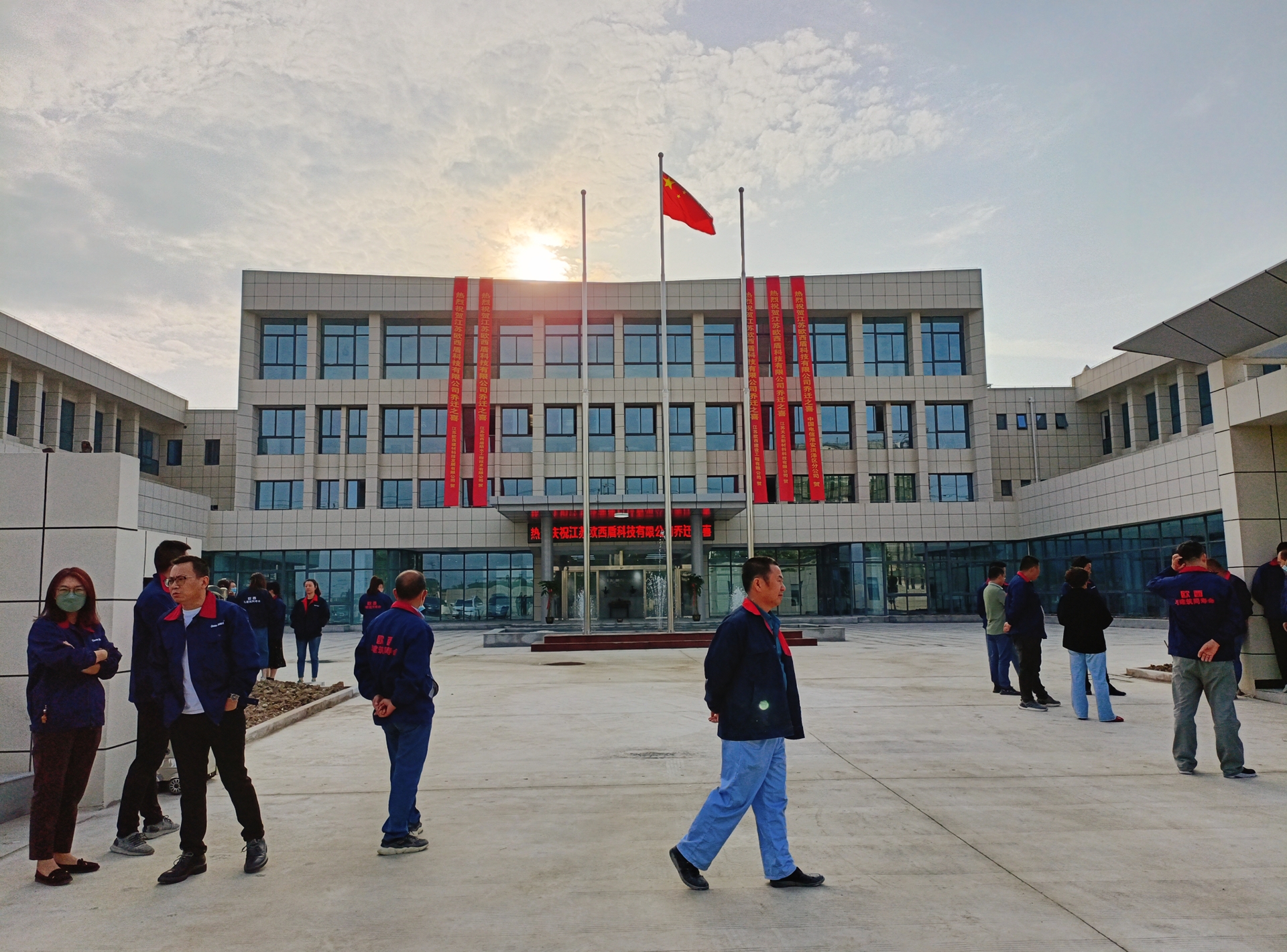 揚帆再起航、邁向新征程，江蘇歐西盾科技有限公司舉行搬遷儀式